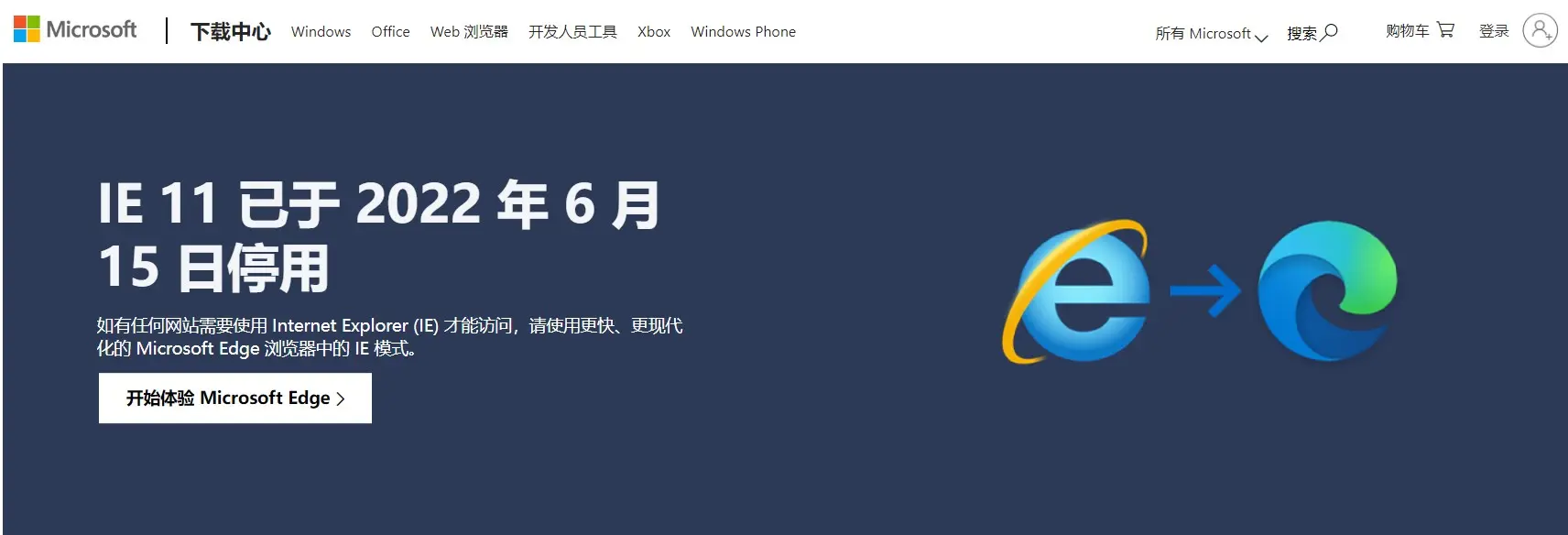 IE停用